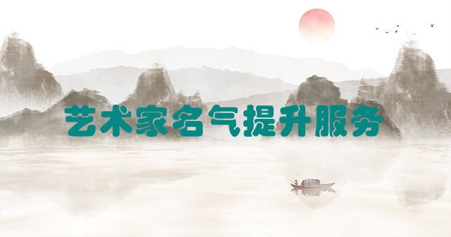 马龙县-艺术商盟为书画家提供全方位的网络媒体推广服务