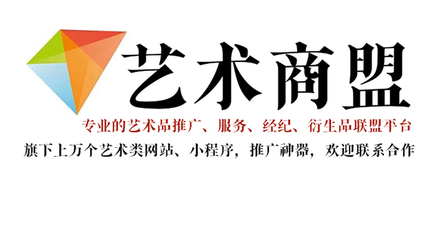 马龙县-艺术家推广公司就找艺术商盟